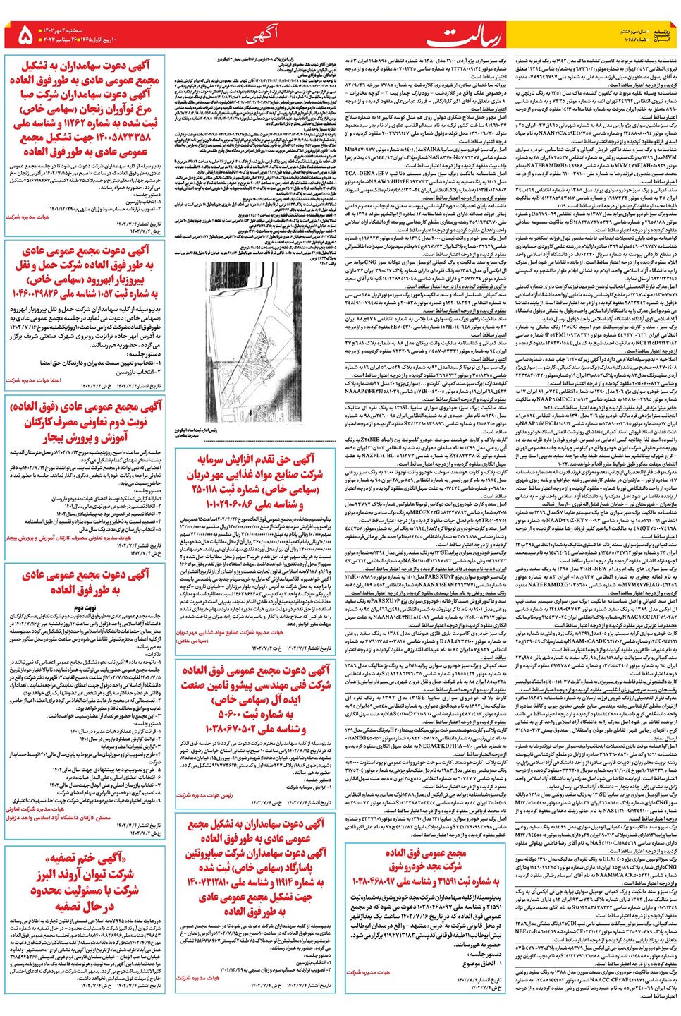 روزنامه تاریخ ۴ مهر ۱۴۰۲
