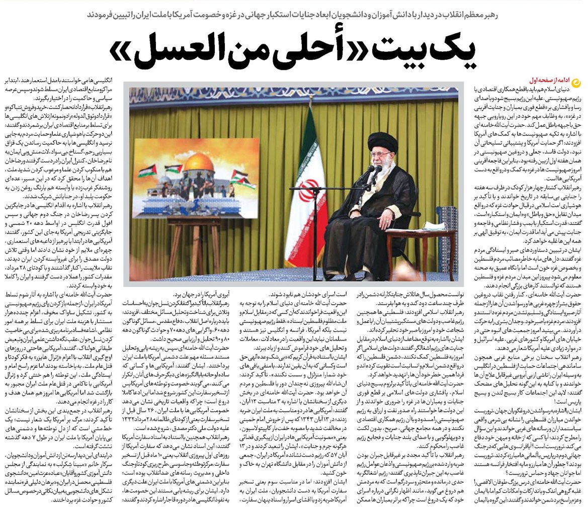 یک بیت «أحلی من العسل»