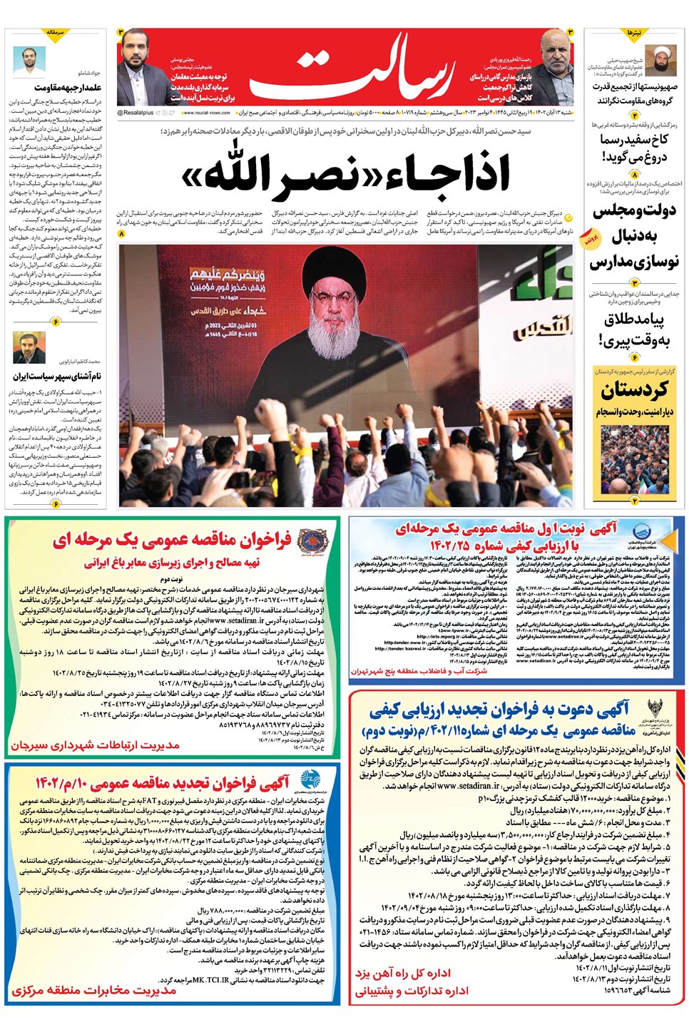 روزنامه تاریخ ۱۳ آبان ۱۴۰۲