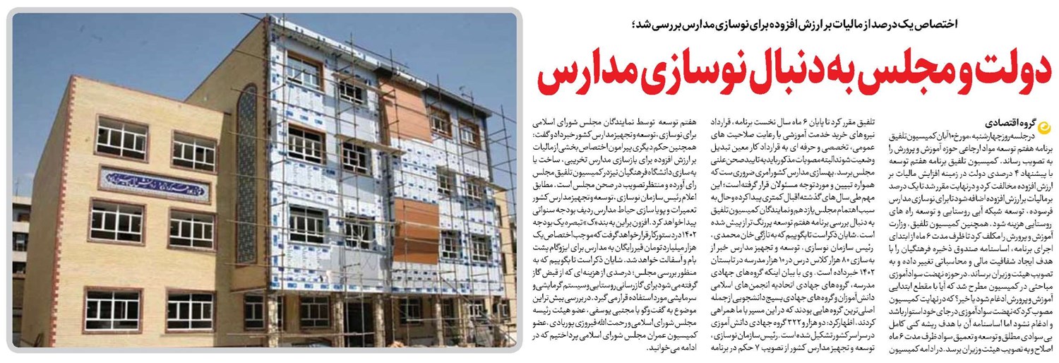 دولت و مجلس به دنبال نوسازی مدارس
