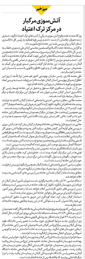 آتشسوزی مرگبار در مرکز ترک اعتیاد