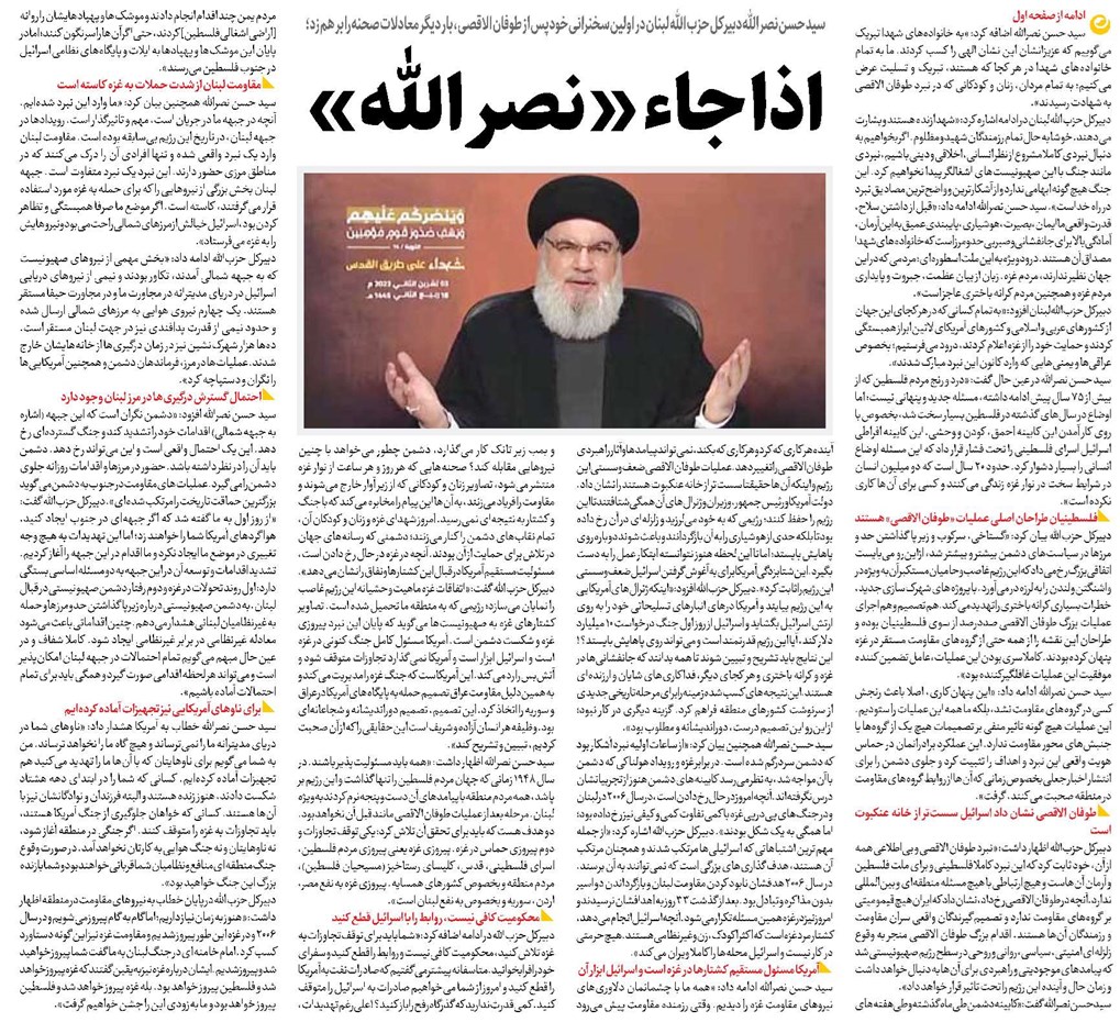 اذا جاء «نصرالله»