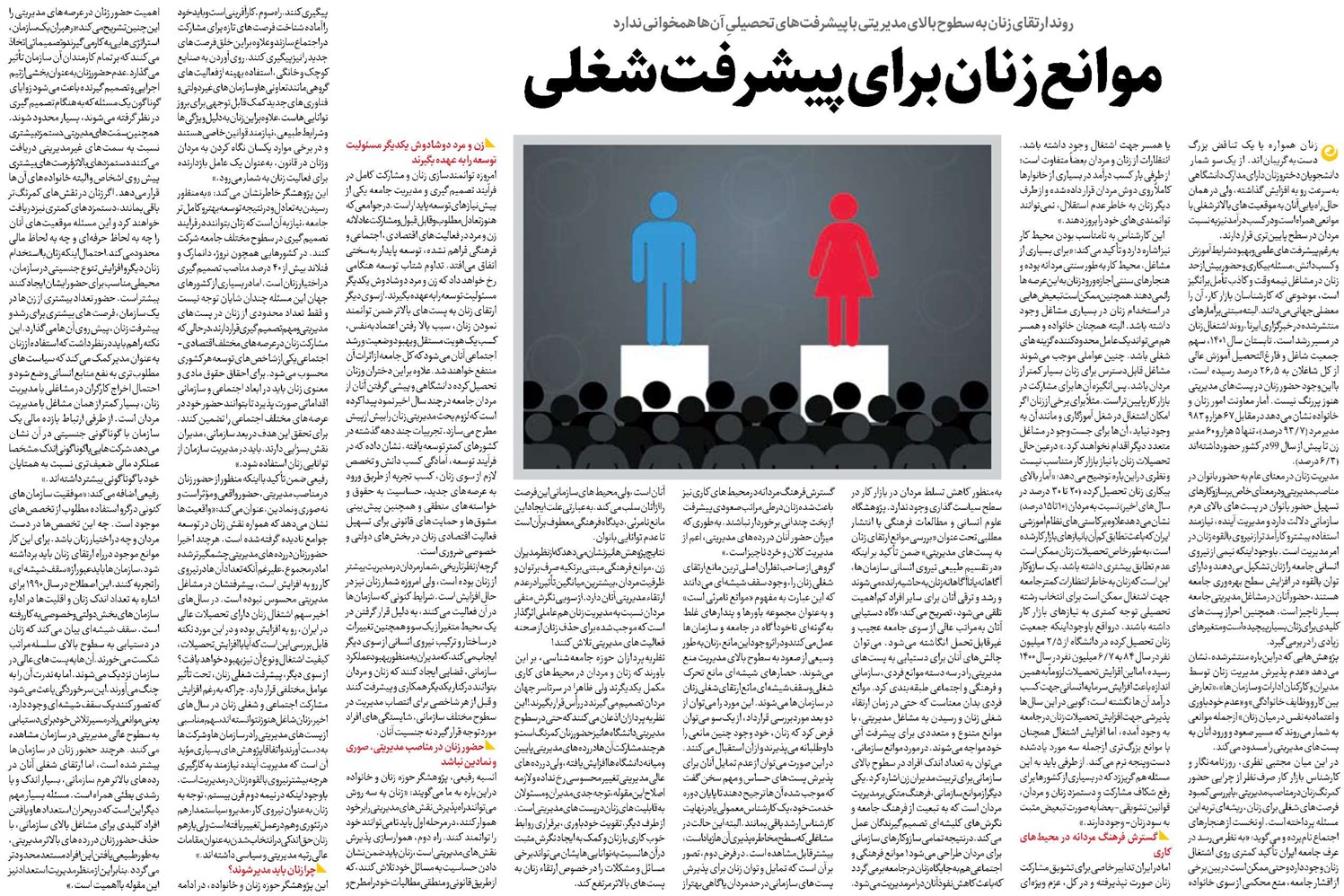 موانع زنان برای پیشرفت شغلی