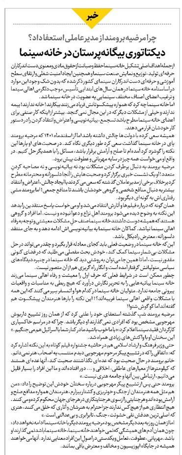 دیکتاتوری بیگانهپرستان در خانه سینما