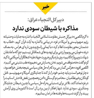 مذاکره با شیطان سودی ندارد