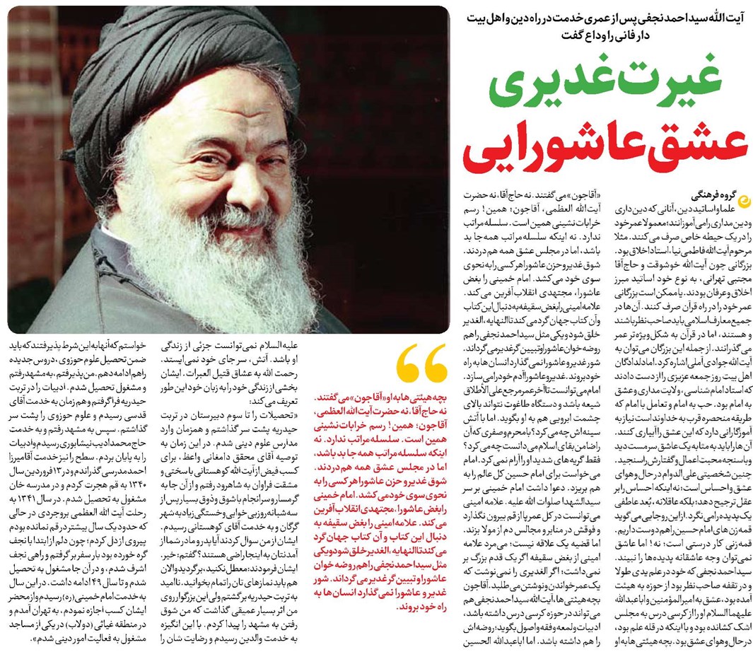 غیرت غدیری عشق عاشورایی
