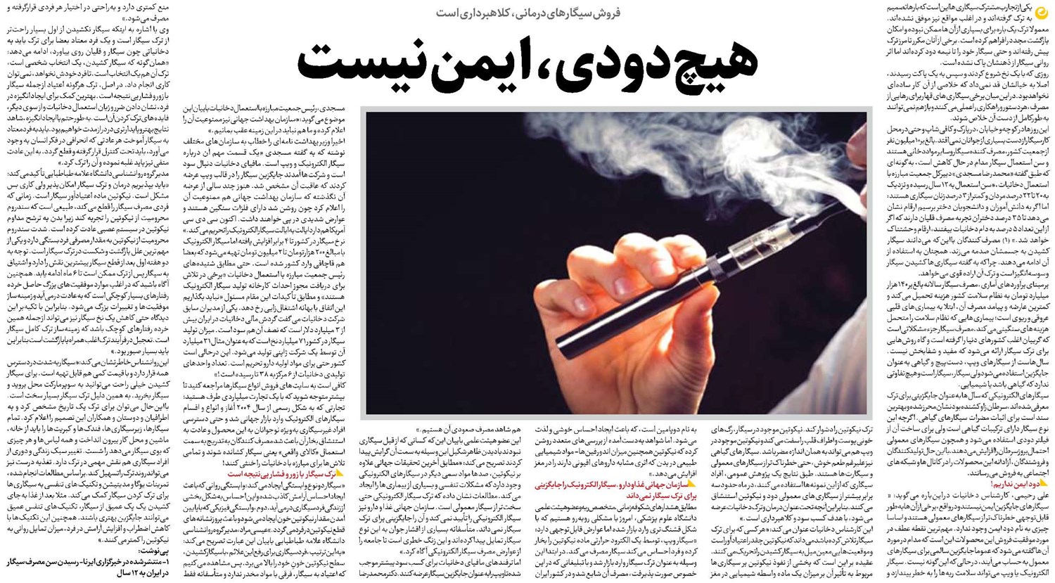 هیچ دودی، ایمن نیست