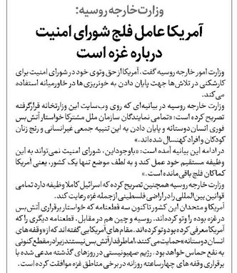 آمریکا عامل فلج شورای امنیت درباره غزه است