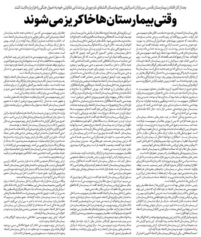 وقتی بیمارستانها خاکریز میشوند