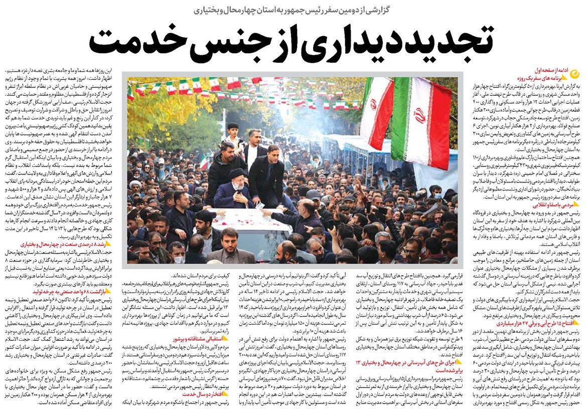 تجدید دیداری از جنس خدمت