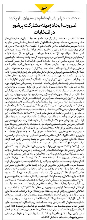 ضرورت ایجاد زمینه مشارکت پرشور در انتخابات