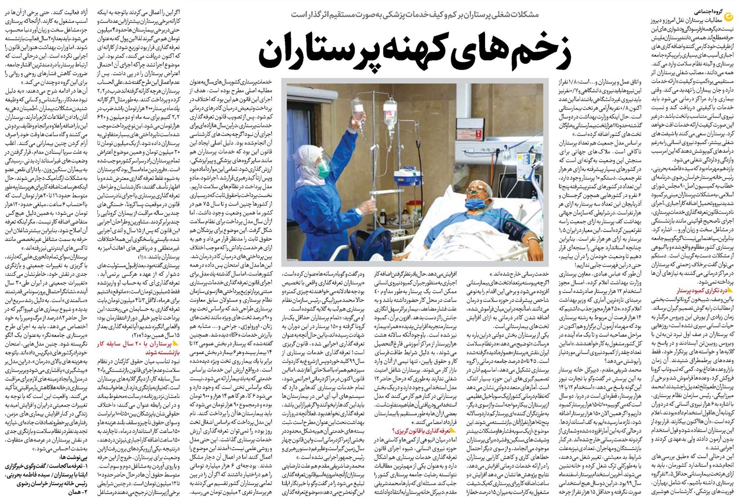 زخمهای کهنه پرستاران