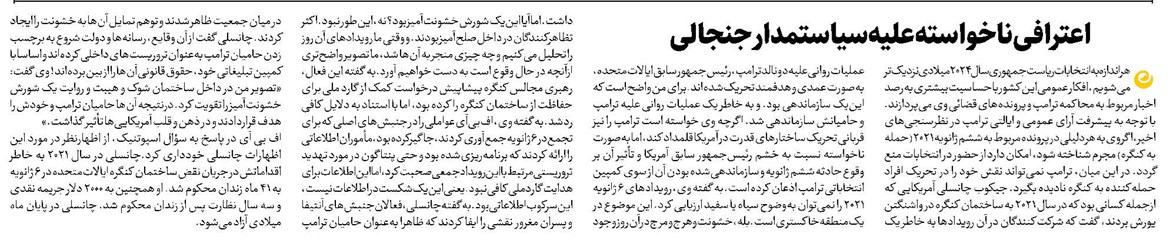 اعترافی ناخواسته علیه سیاستمدار جنجالی