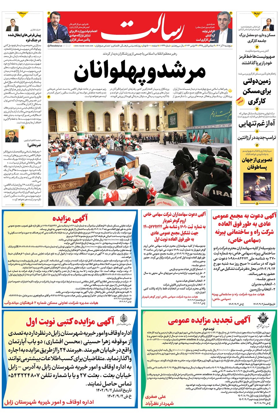 روزنامه تاریخ ۲ آذر ۱۴۰۲