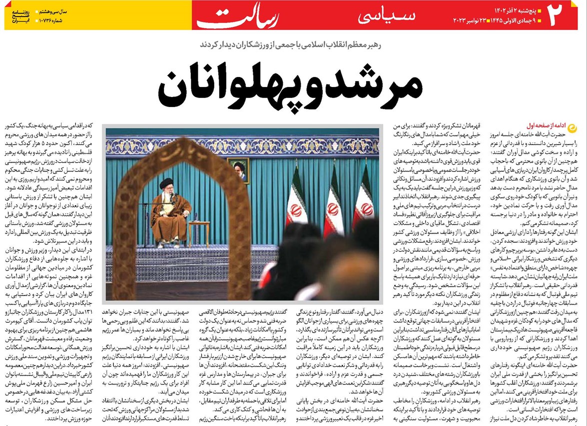مرشد و پهلوانان