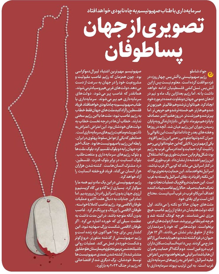 تصویری از جهان پساطوفان