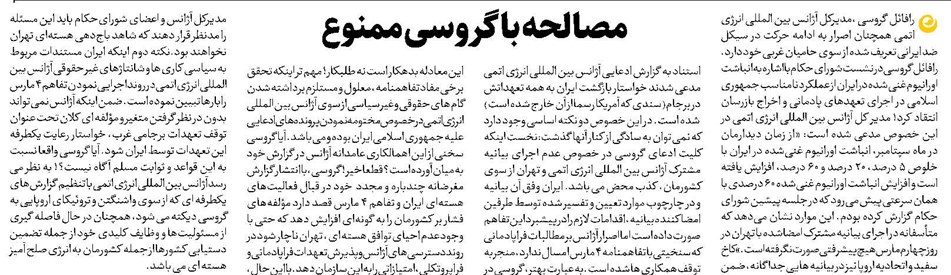 مصالحه با گروسی ممنوع