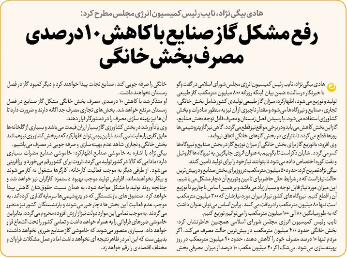 رفع مشکل گاز صنایع با کاهش ۱۰ درصدی مصرف بخش خانگی