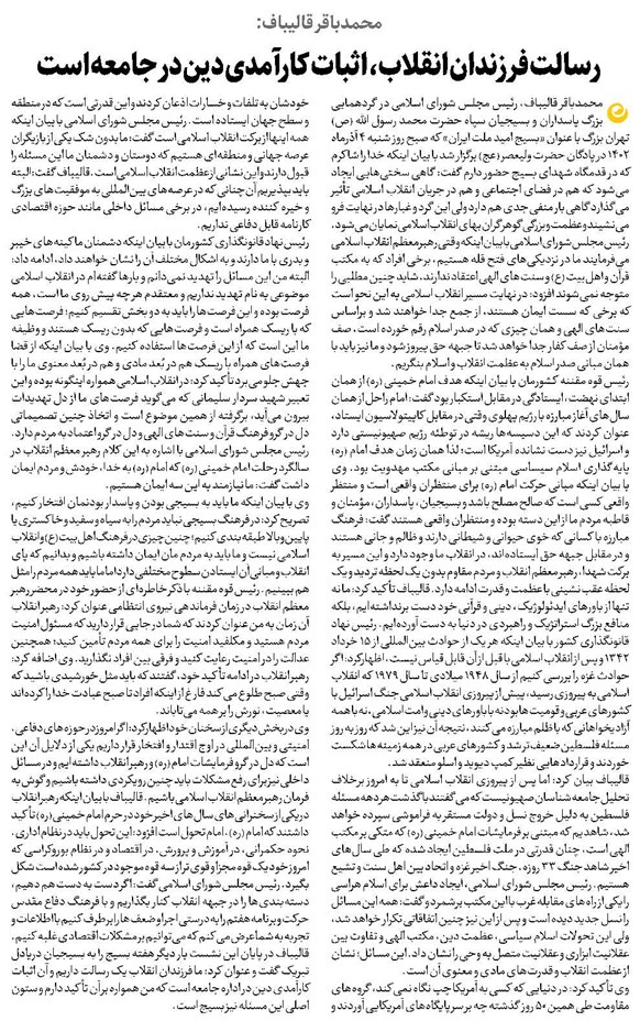 رسالت فرزندان انقلاب، اثبات کارآمدی دین در جامعه است