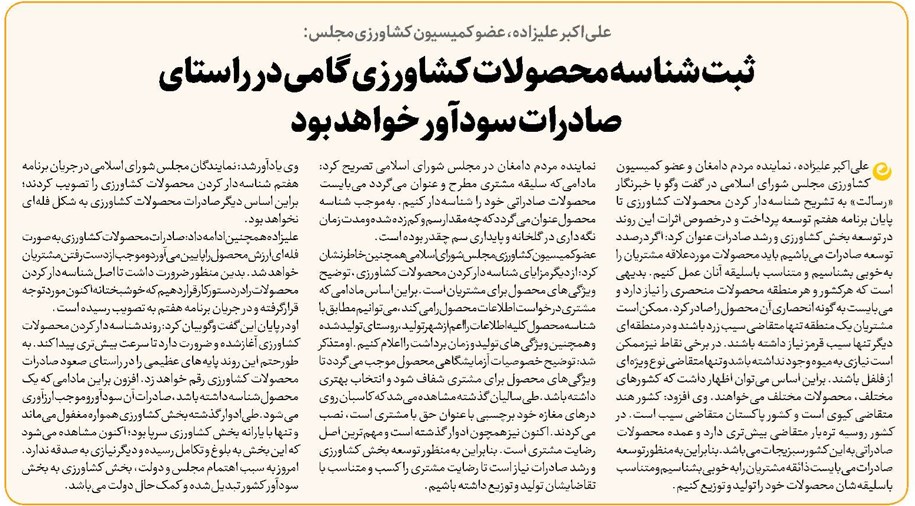 ثبت شناسه محصولات کشاورزی گامی در راستای صادرات سودآور خواهد بود