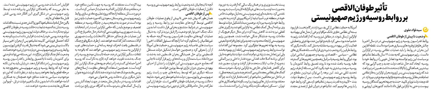 تأثیر طوفانالاقصی بر روابط روسیه و رژیم صهیونیستی