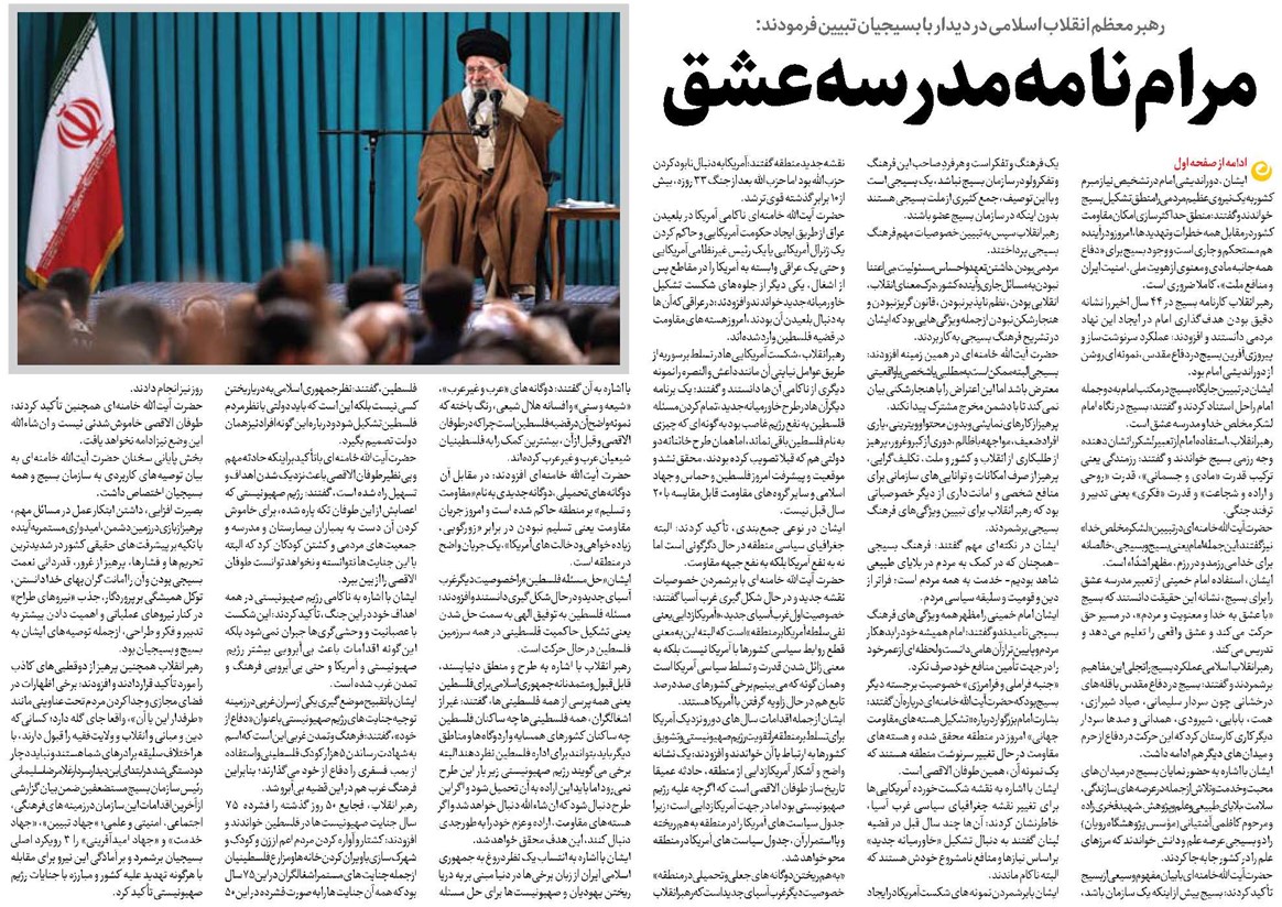 مرامنامه مدرسه عشق