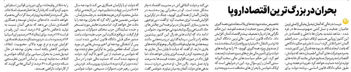 بحران در بزرگترین اقتصاد اروپا