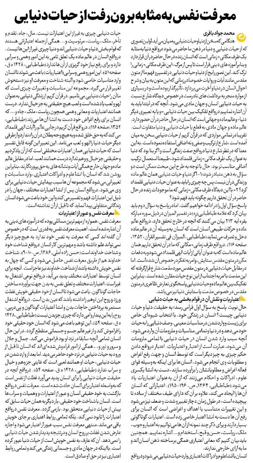 معرفت نفس بهمثابه برونرفت از حیات دنیایی