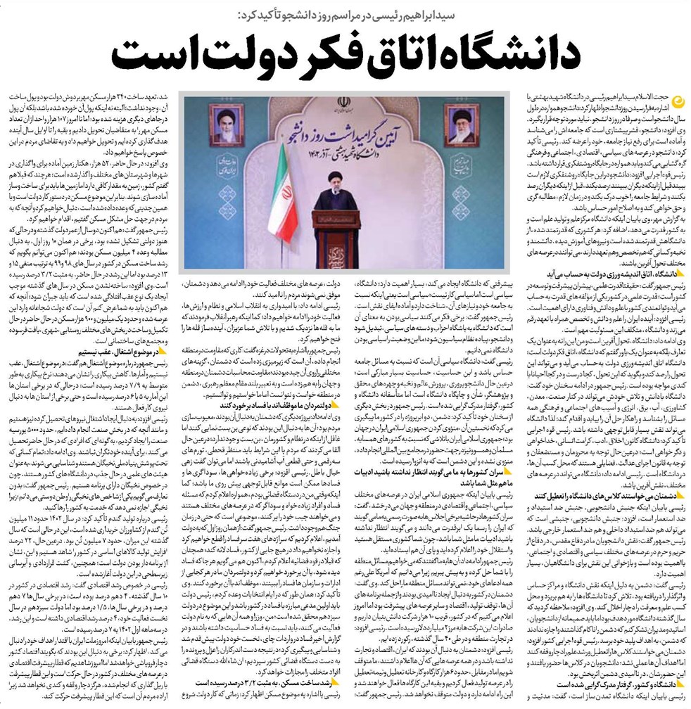 دانشگاه اتاق فکر دولت است
