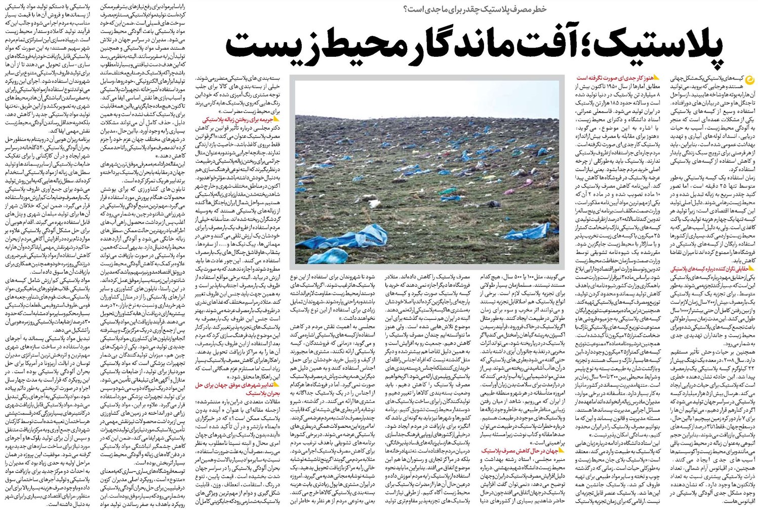 پلاستیک؛ آفت ماندگار محیط زیست