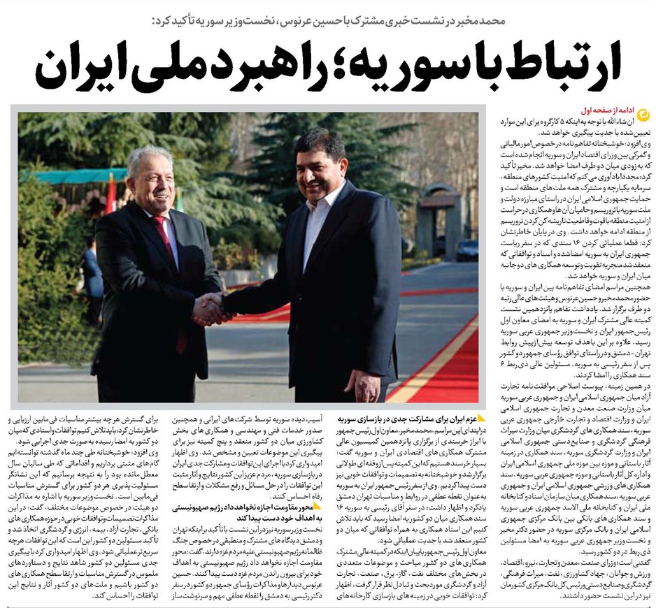 ارتباط با سوریه؛ راهبرد ملی ایران