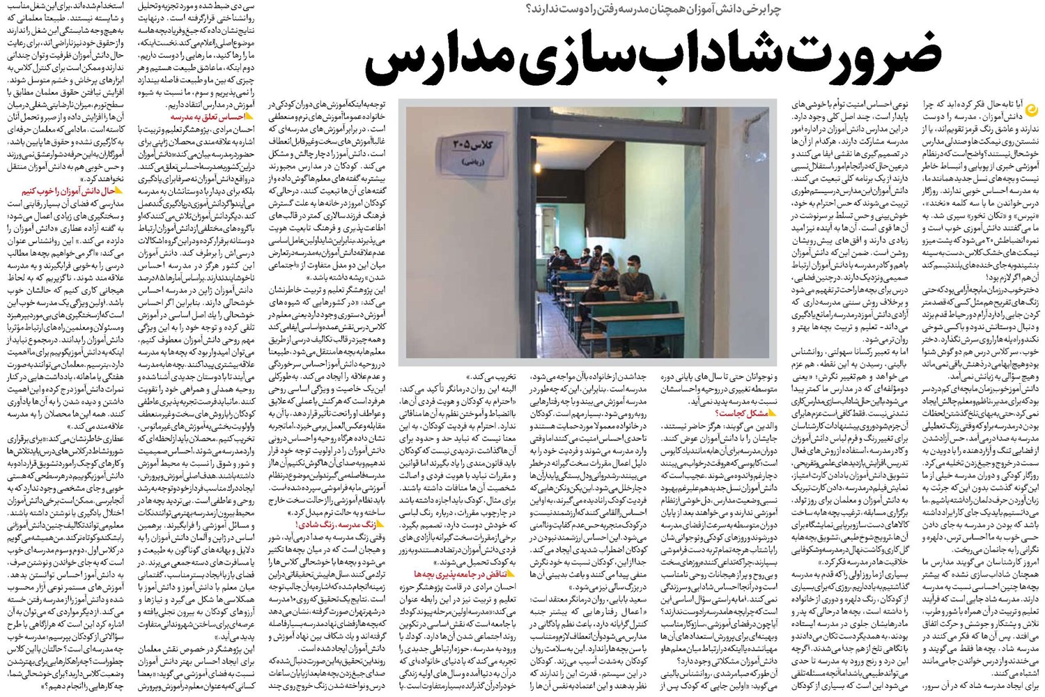 ضرورت شادابسازی مدارس