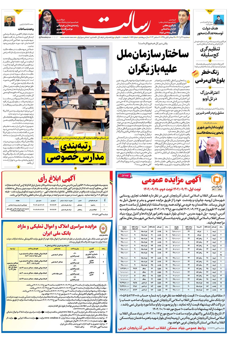روزنامه تاریخ ۲۱ آذر ۱۴۰۲