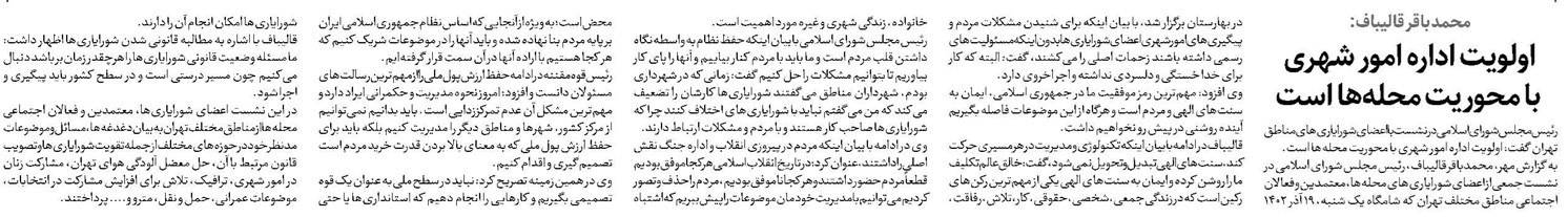 اولویت اداره امور شهری با محوریت محلهها است