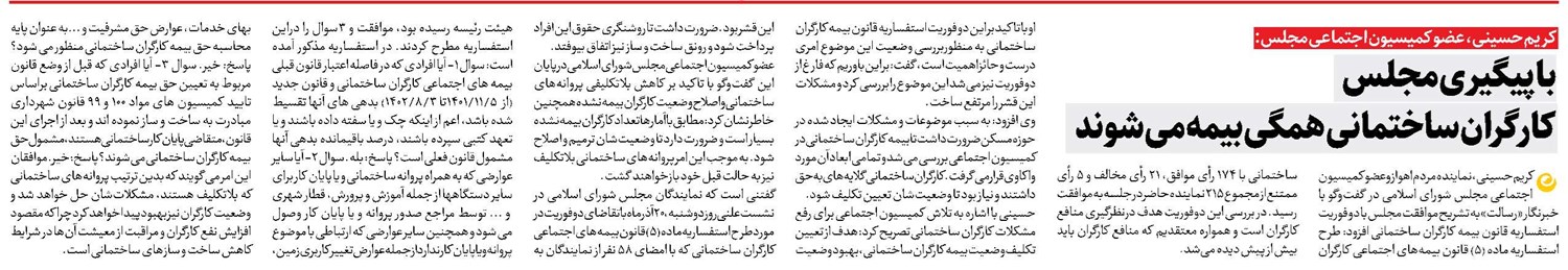 با پیگیری مجلس کارگران ساختمانی همگی بیمه میشوند