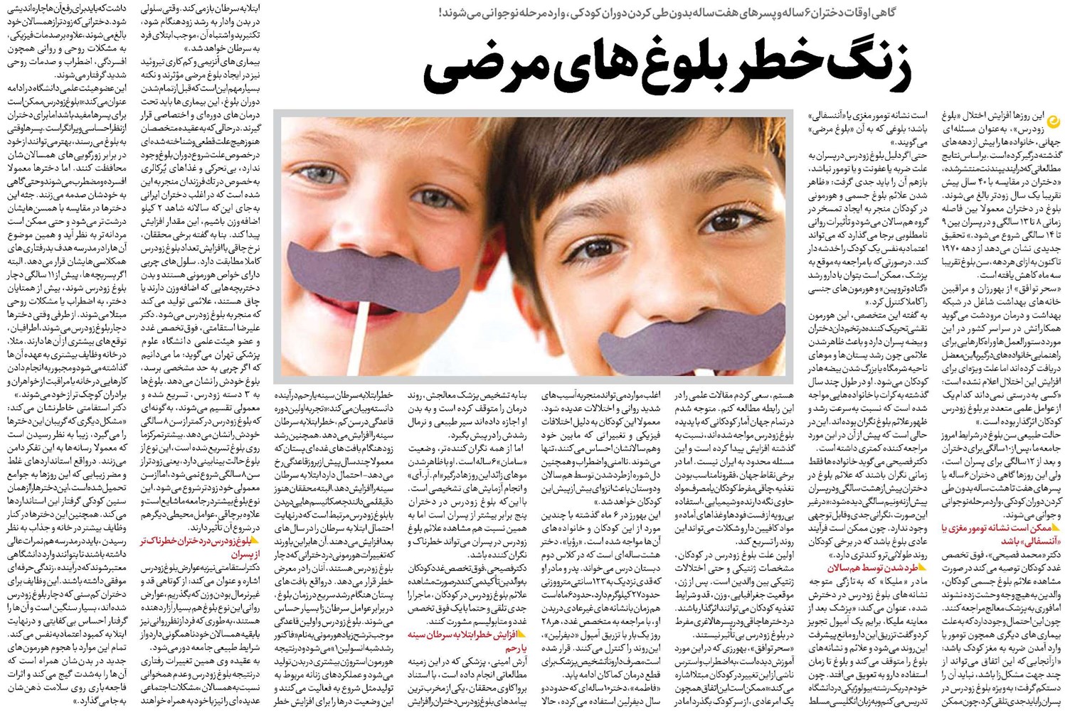 زنگ خطر بلوغهای مرضی