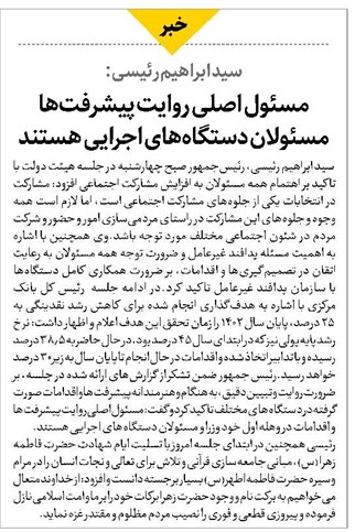مسئول اصلی روایت پیشرفتها مسئولان دستگاههای اجرایی هستند