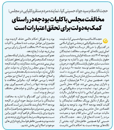 مخالفت مجلس با کلیات بودجه در راستای کمک به دولت برای تحقق اعتبارات است