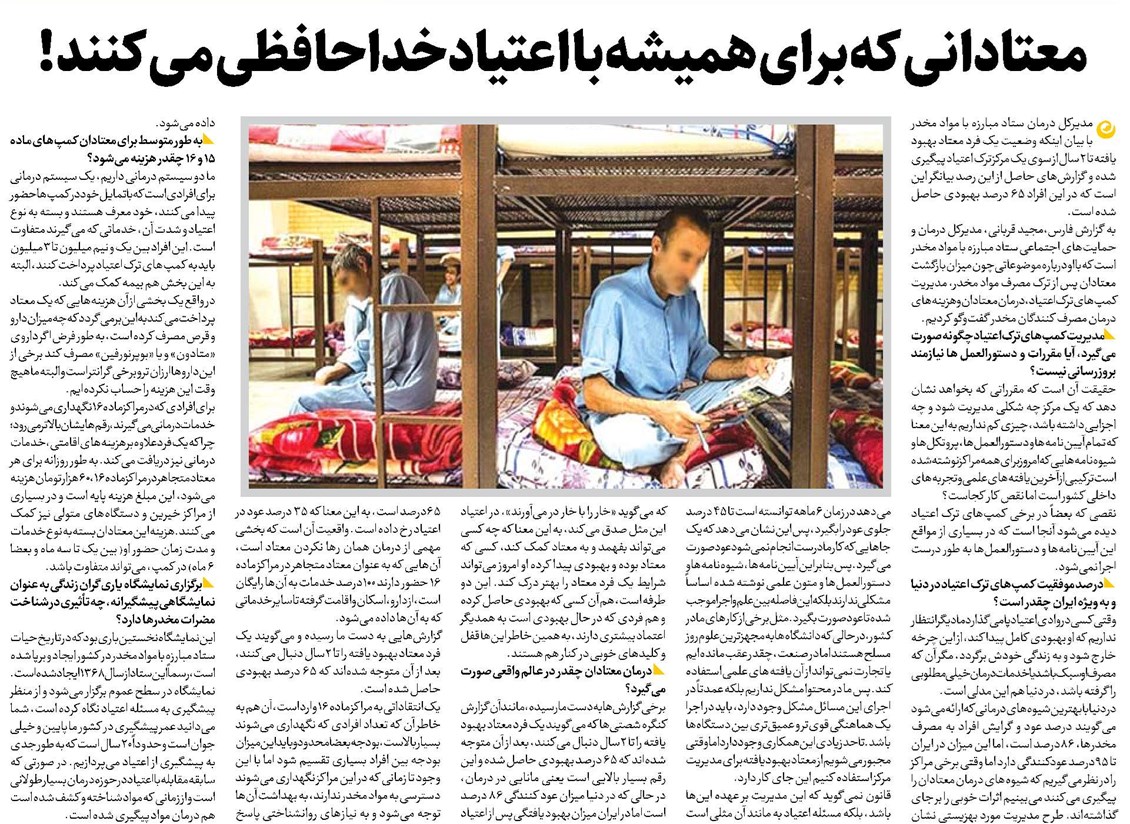 معتادانی که برای همیشه با اعتیاد خداحافظی میکنند!