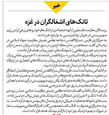 تانکهای اشغالگران در غزه