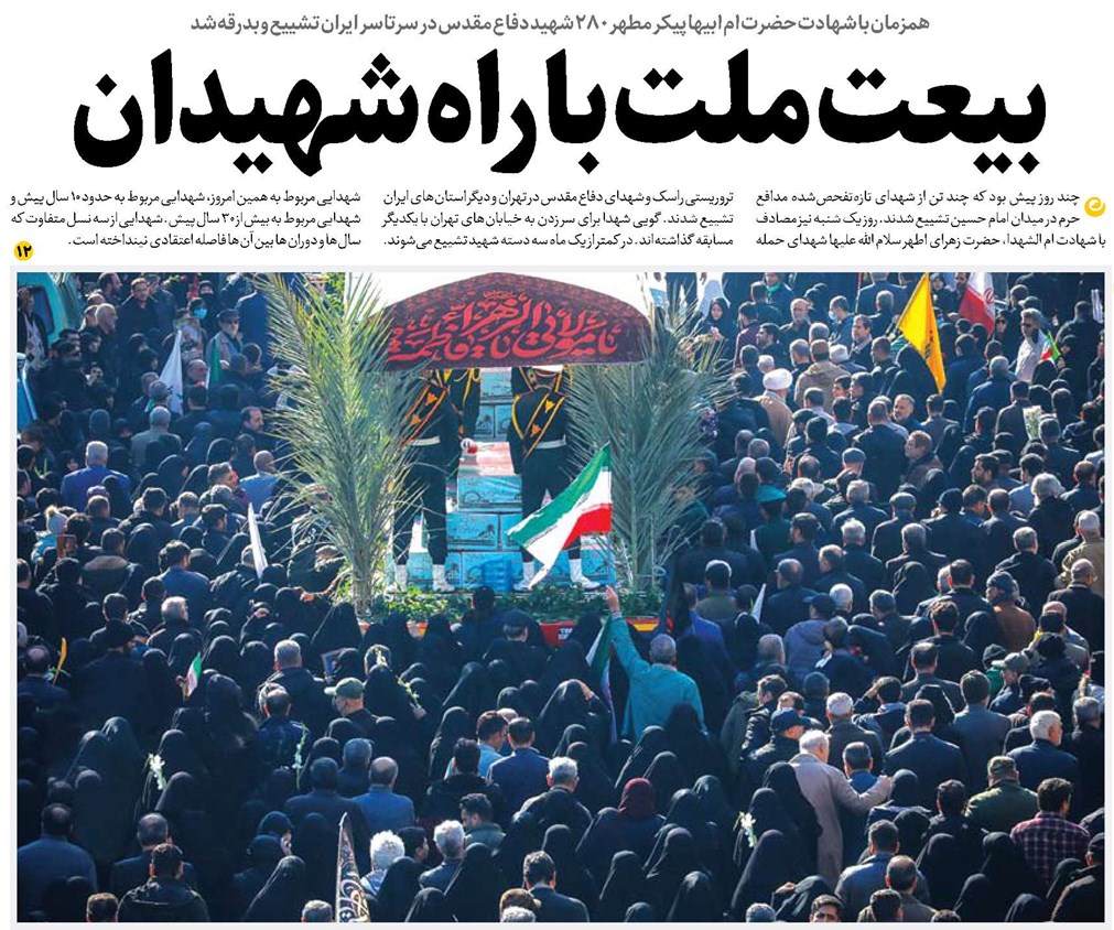بیعت ملت با راه شهیدان
