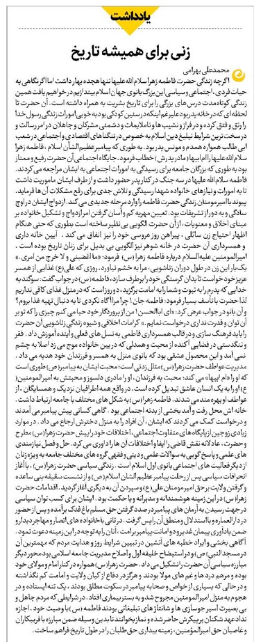 زنی برای همیشه تاریخ
