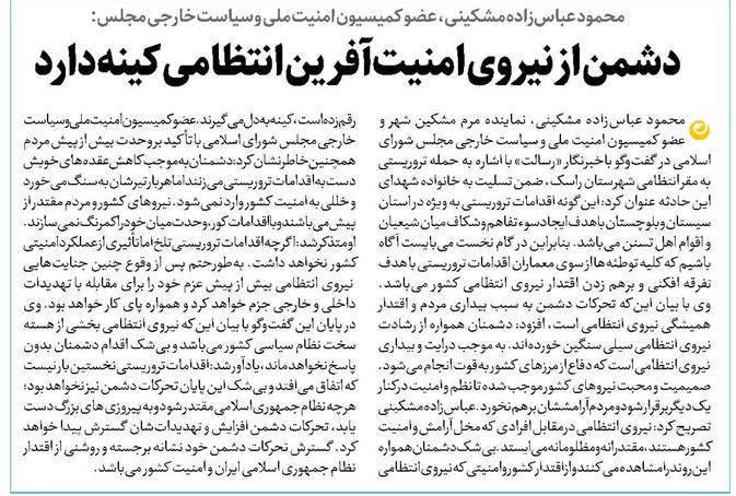 دشمن از نیروی امنیتآفرین انتظامی کینه دارد