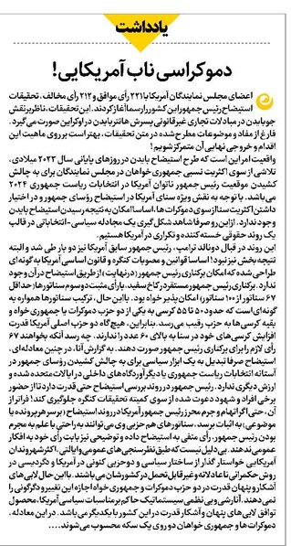 دموکراسی ناب آمریکایی!