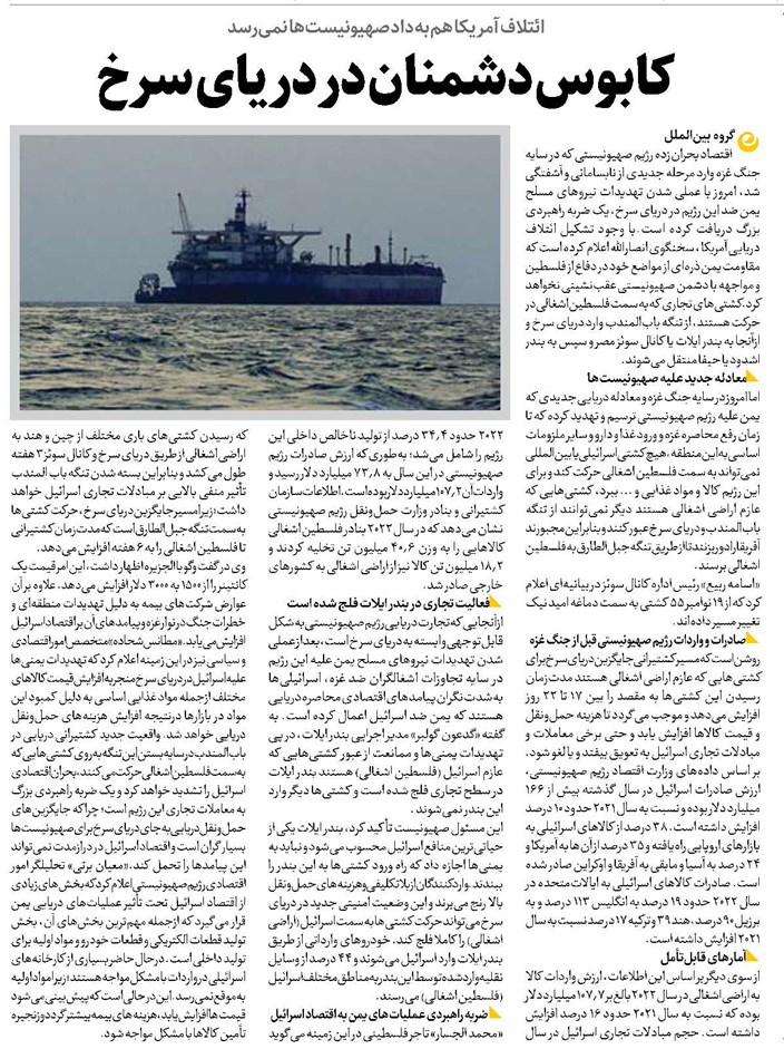 کابوس دشمنان در دریای سرخ