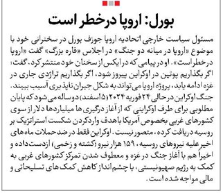 بورل: اروپا درخطر است