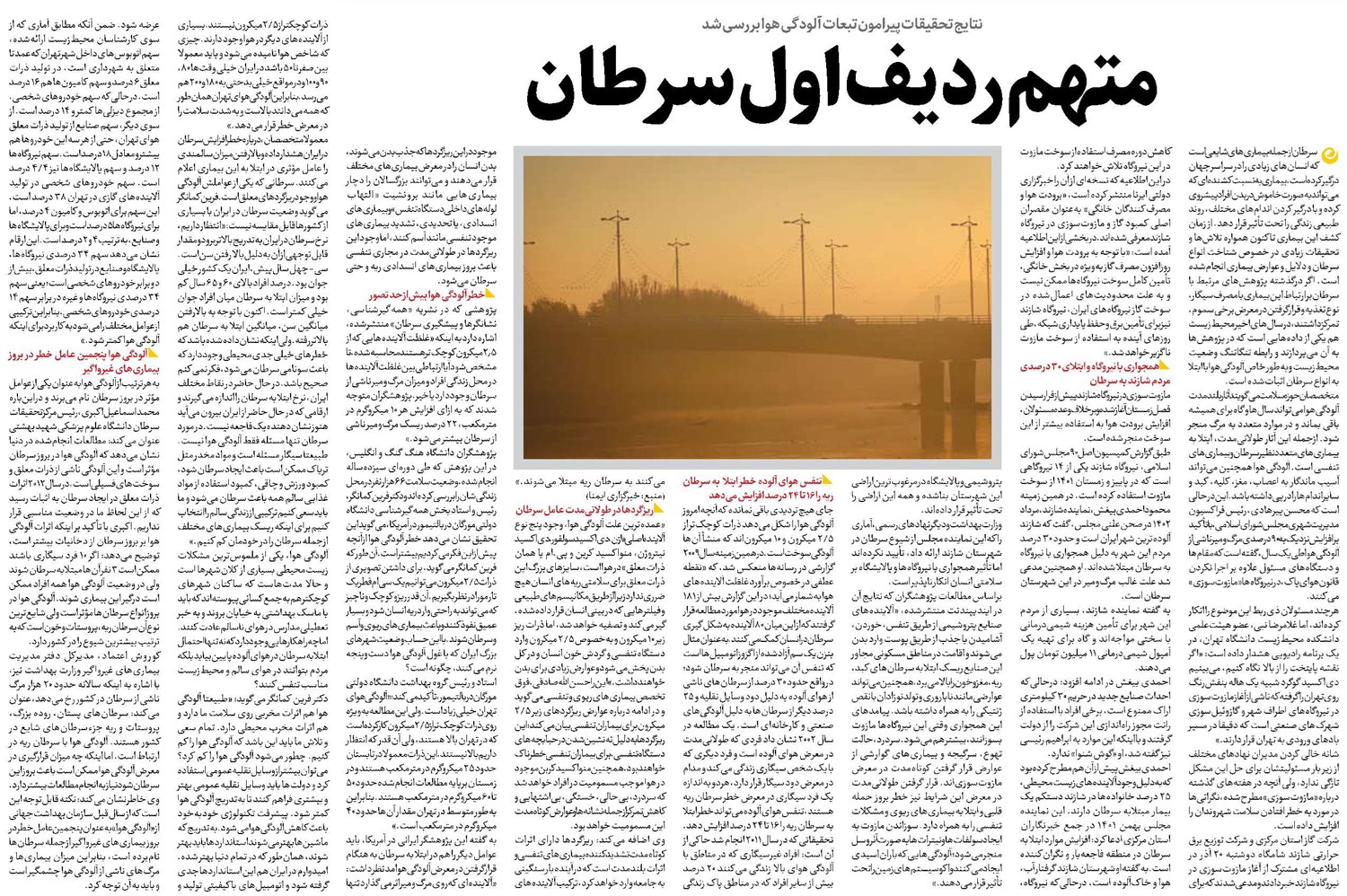 متهم ردیف اول سرطان