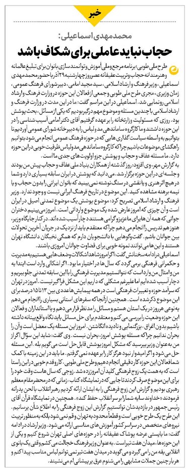 حجاب نباید عاملی برای شکاف باشد