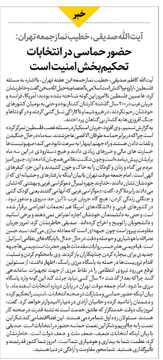 حضور حماسی در انتخابات تحکیمبخش امنیت است