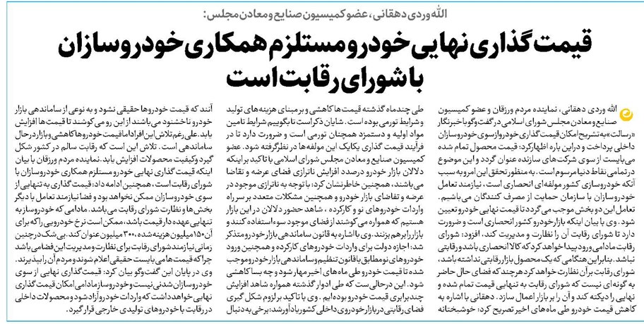 قیمت گذاری نهایی خودرو مستلزم همکاری خودروسازان با شورای رقابت است